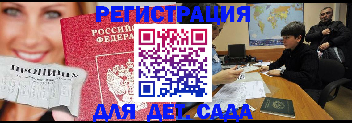 прописка для работы в Иланском