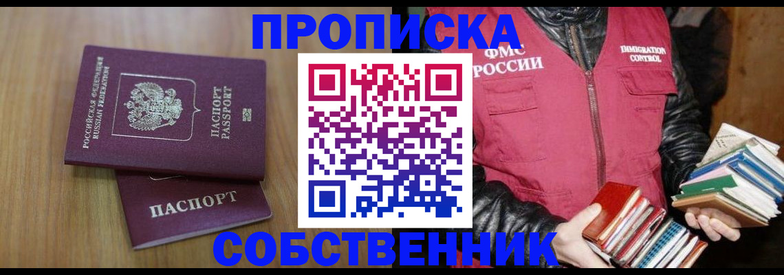 прописка 2025 в Иланском