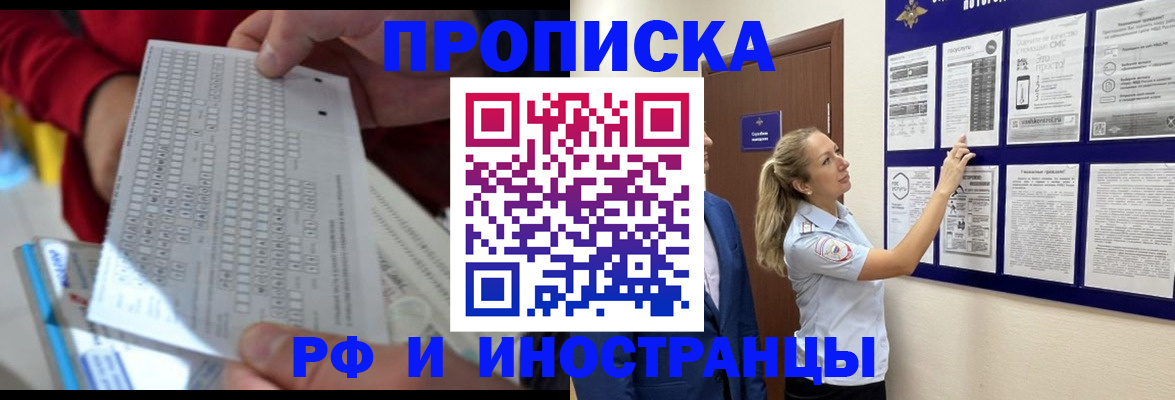 прописка 2025 в Иланском