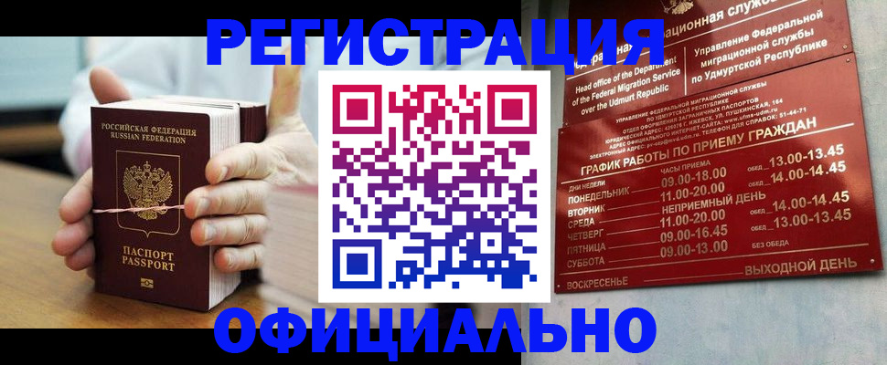 прописка законно в Иланском
