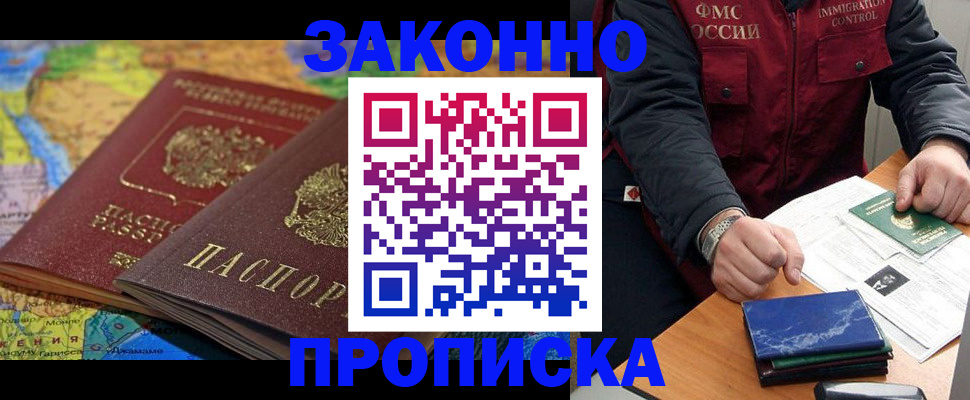прописка в Иланском