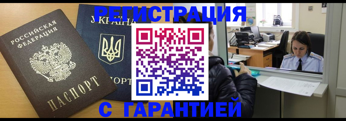 временная регистрация 2025 в Иланском